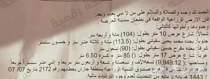 الارض للبيع في دوار بطحان 0