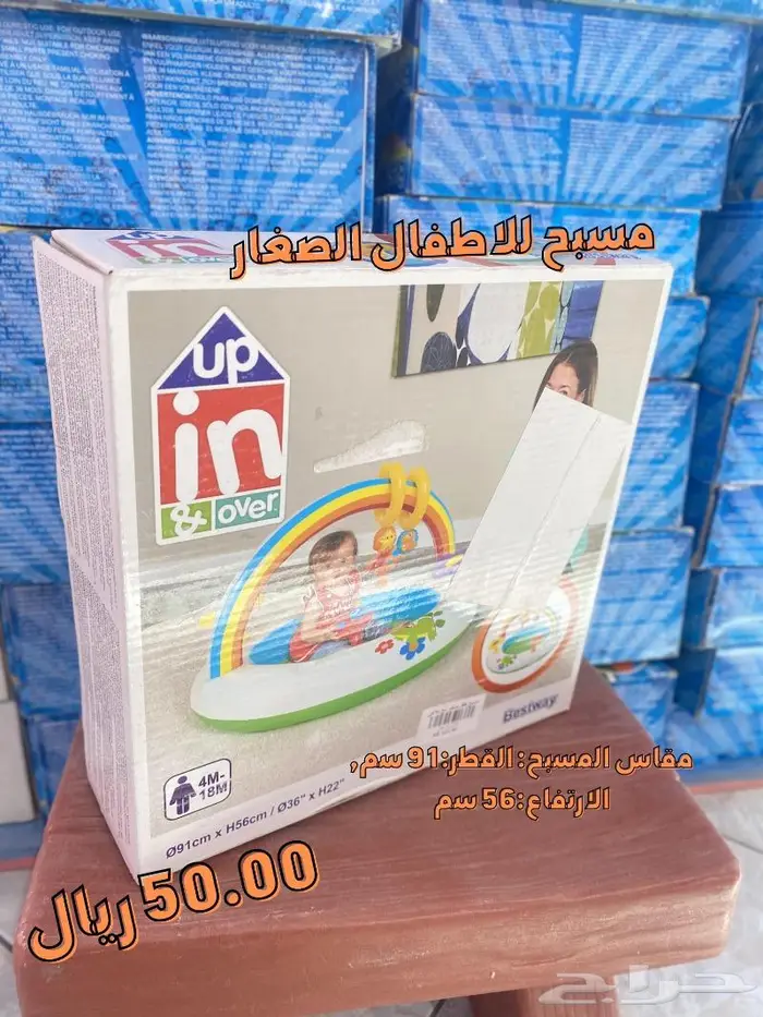 تصفية على مسبح اطفال 50 ريال 0