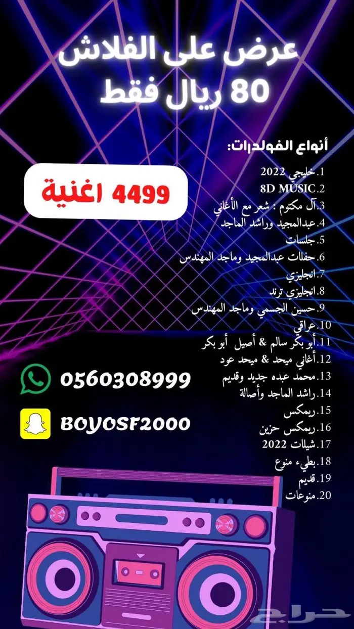 فلاش اغاني منوع 4499 اغنية 1