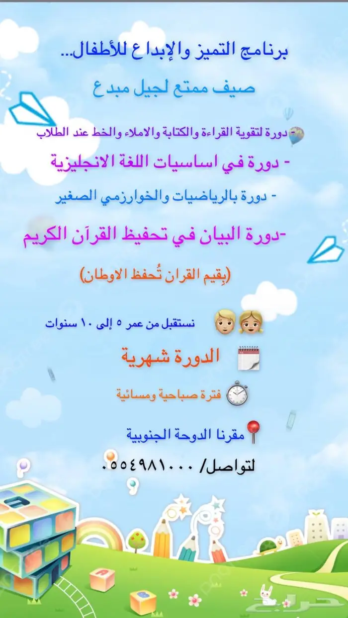 فرصة دورة تعليمة بالدوحة الجنوبية 0