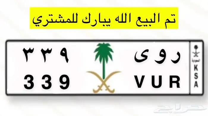 تم البيع لوحة مميزة روى 339 0