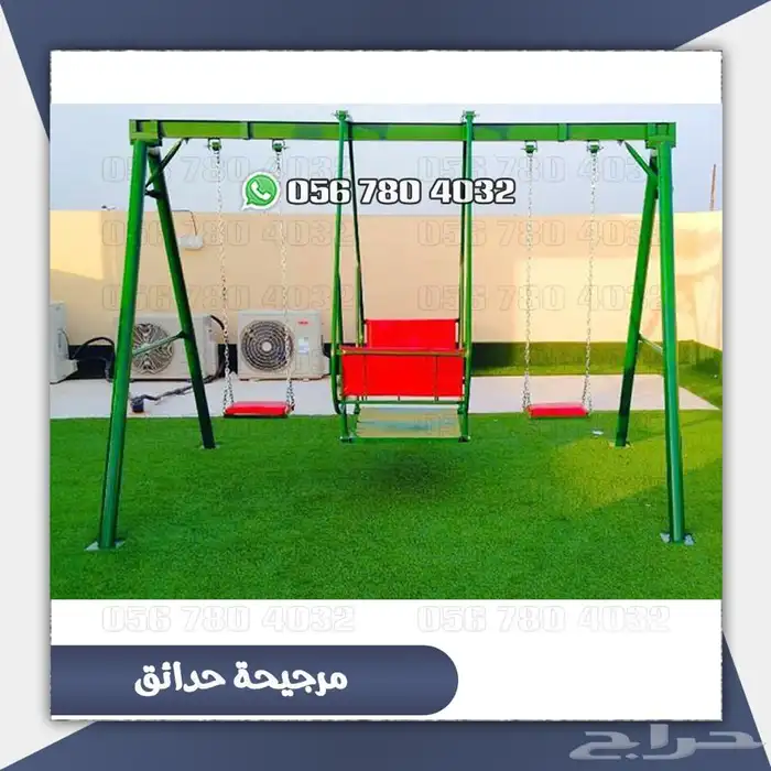 العاب مراجيح كبيره وزخليقات لحوش المنزل .والحدائق 26