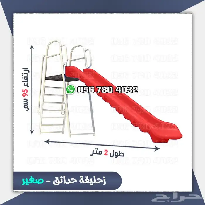 العاب مراجيح كبيره وزخليقات لحوش المنزل .والحدائق 2