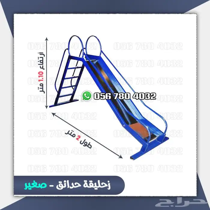 العاب مراجيح كبيره وزخليقات لحوش المنزل .والحدائق 11