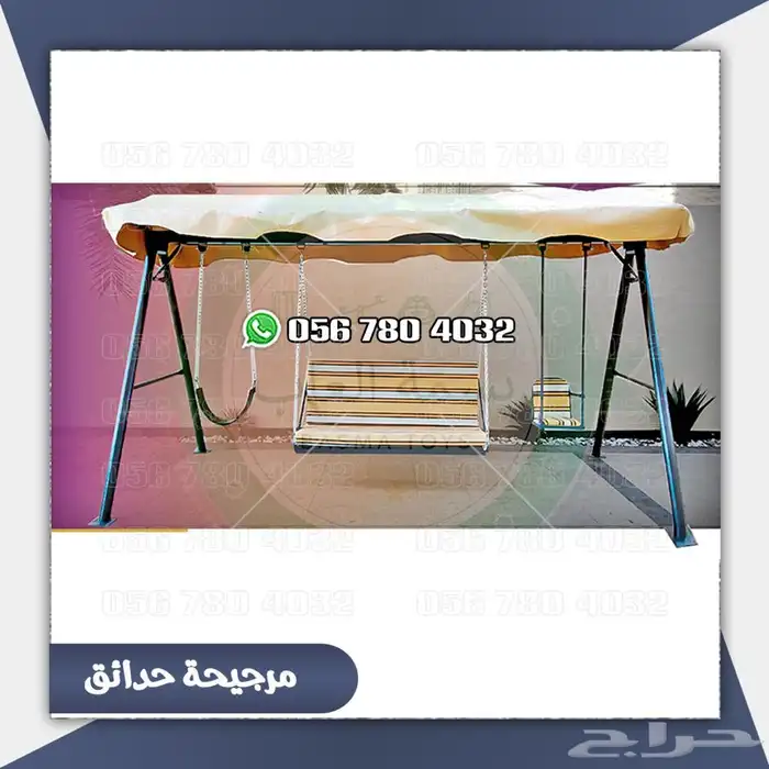 العاب مراجيح كبيره وزخليقات لحوش المنزل .والحدائق 14