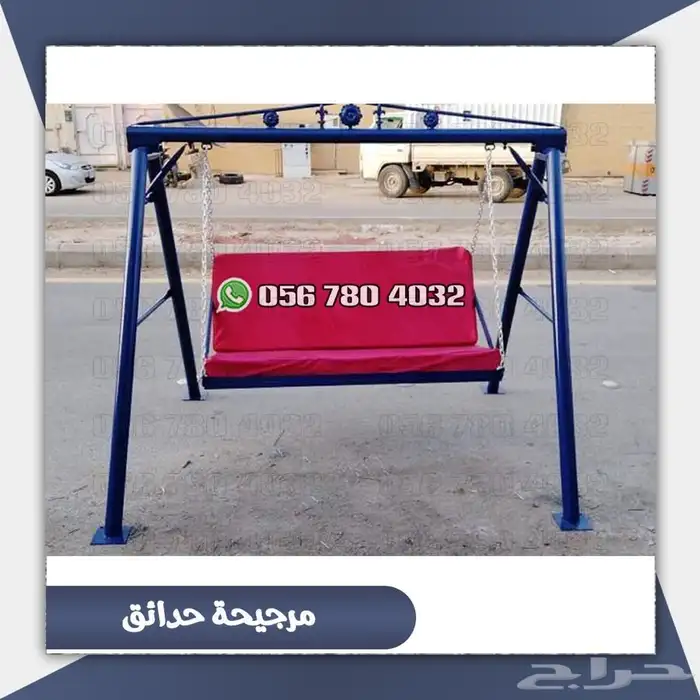 العاب مراجيح كبيره وزخليقات لحوش المنزل .والحدائق 7