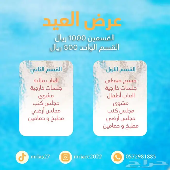 استراحة مرياس 0