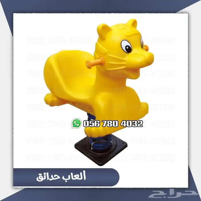 العاب مراجيح كبيره وزخليقات لحوش المنزل .والحدائق 20