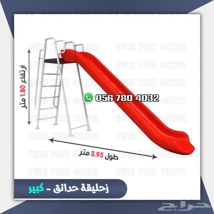 العاب اطفال مرجيحه مع زحليقه ذات جوده ومتانه 14