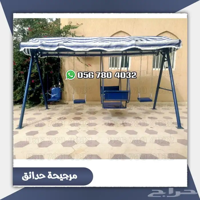العاب مراجيح كبيره وزخليقات لحوش المنزل .والحدائق 21