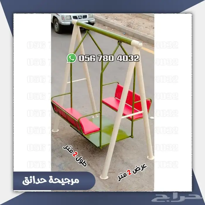 العاب مراجيح كبيره وزخليقات لحوش المنزل .والحدائق 33