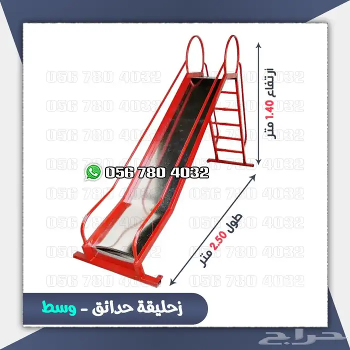 العاب اطفال مرجيحه مع زحليقه ذات جوده ومتانه 13