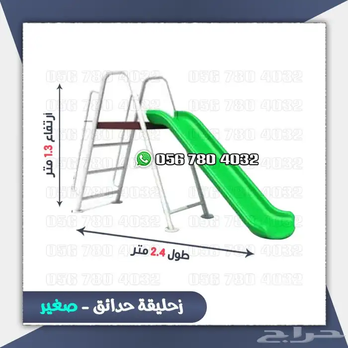 العاب اطفال مرجيحه مع زحليقه ذات جوده ومتانه 10