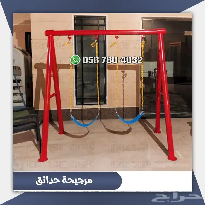 العاب مراجيح كبيره وزخليقات لحوش المنزل .والحدائق 31