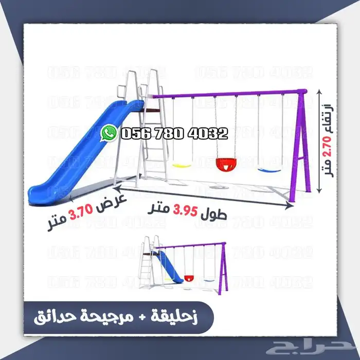 العاب مراجيح كبيره وزخليقات لحوش المنزل .والحدائق 16