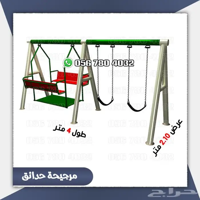 العاب مراجيح كبيره وزخليقات لحوش المنزل .والحدائق 38