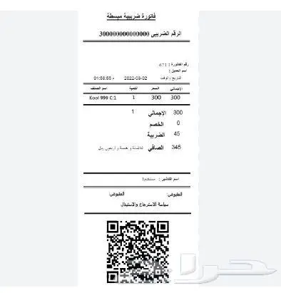 برنامج فاتورة الكترونية مجاني ومعتمد (عرض خاص) 0