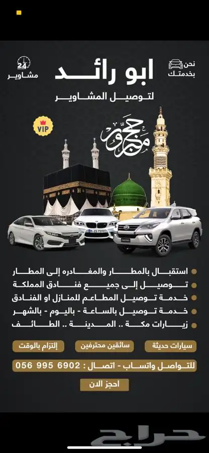 توصيل مشاوير 1