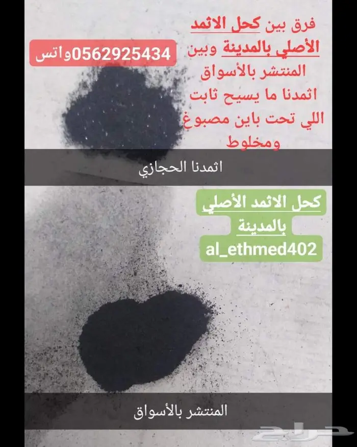 كحل الاثمد الأصلي ميه بالميه 6