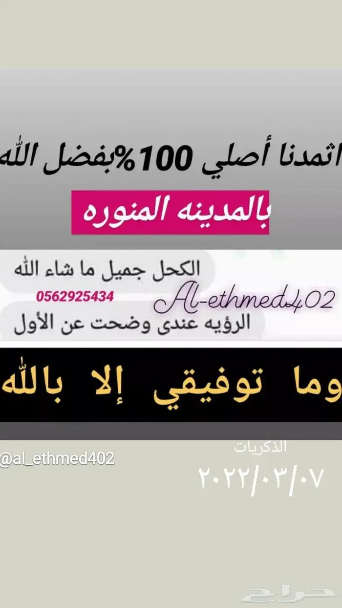 كحل الاثمد الأصلي ميه بالميه 1