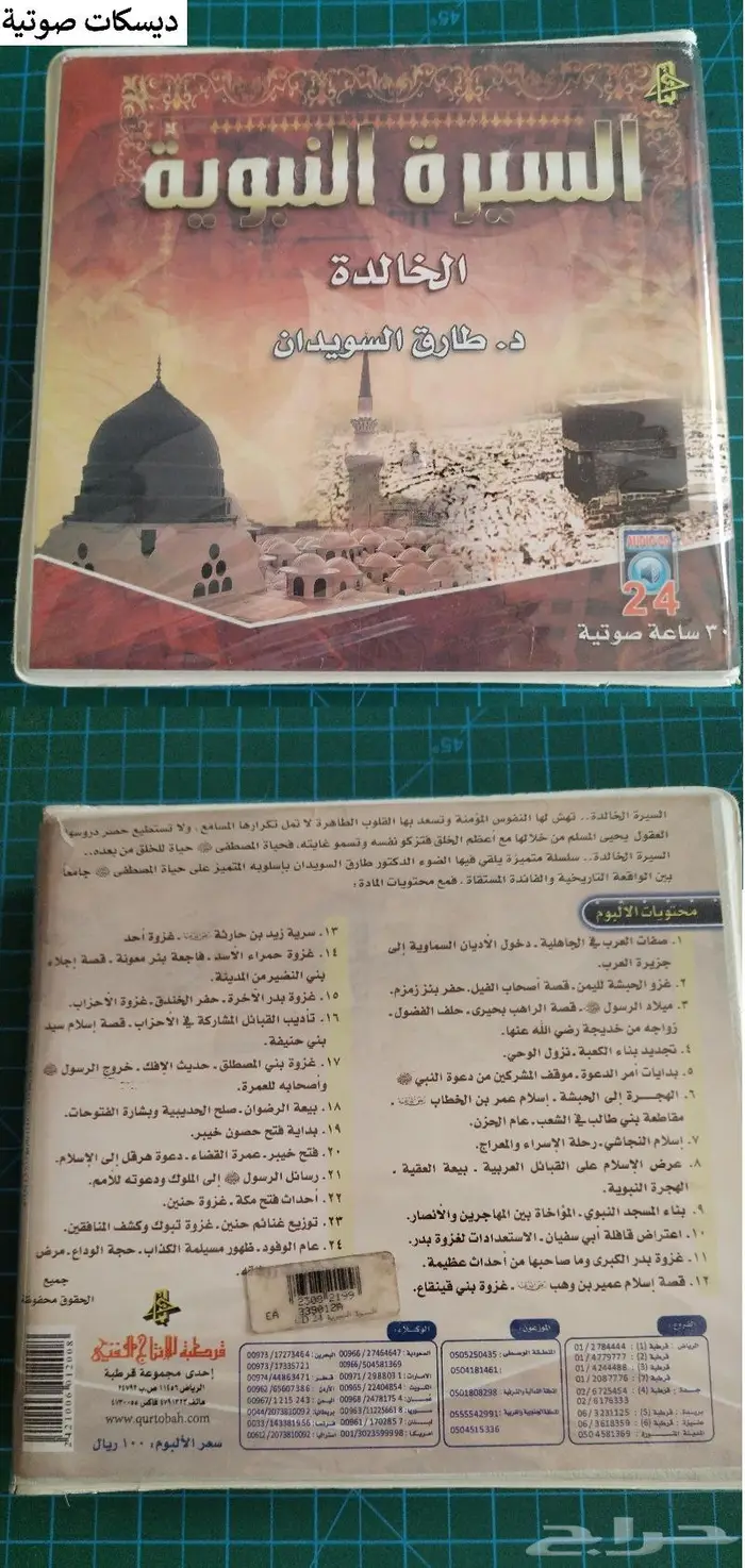 كتب وصوتيات ديدنية قصص الأنبياء سيرة 5