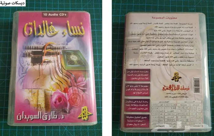 كتب وصوتيات ديدنية قصص الأنبياء سيرة 6