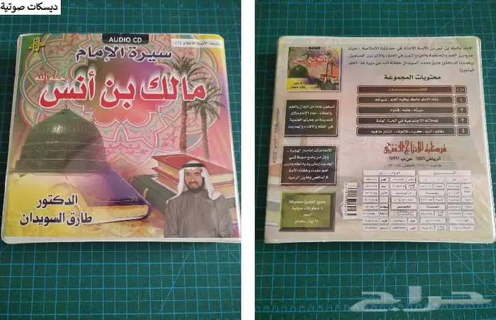 كتب وصوتيات ديدنية قصص الأنبياء سيرة 16