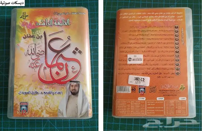 كتب وصوتيات ديدنية قصص الأنبياء سيرة 8
