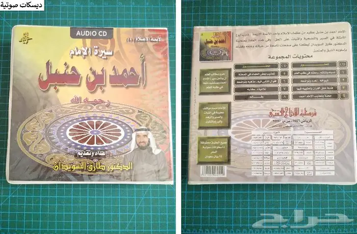 كتب وصوتيات ديدنية قصص الأنبياء سيرة 14
