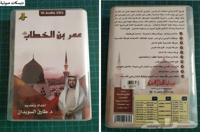 كتب وصوتيات ديدنية قصص الأنبياء سيرة 11
