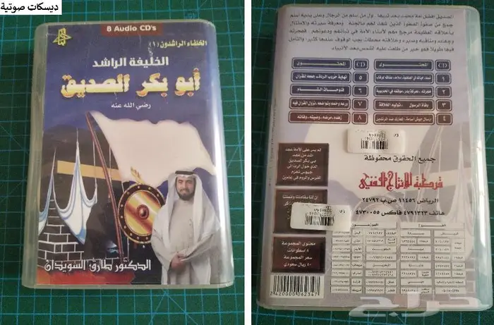 كتب وصوتيات ديدنية قصص الأنبياء سيرة 9