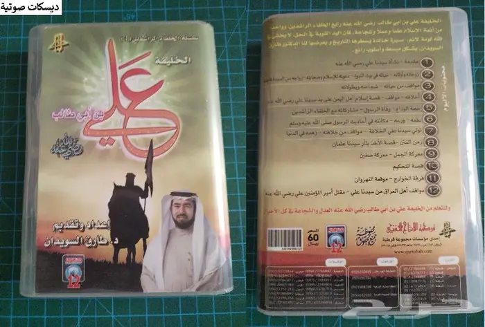 كتب وصوتيات ديدنية قصص الأنبياء سيرة 7
