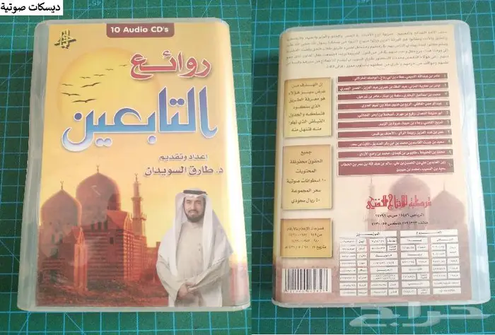 كتب وصوتيات ديدنية قصص الأنبياء سيرة 10