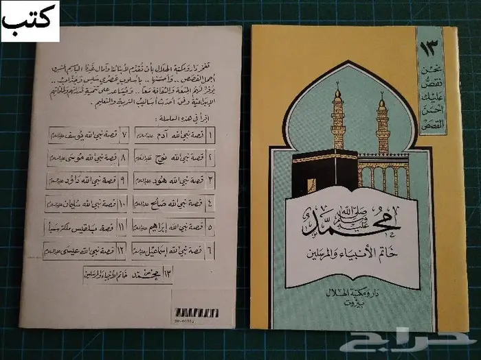 كتب وصوتيات ديدنية قصص الأنبياء سيرة 3