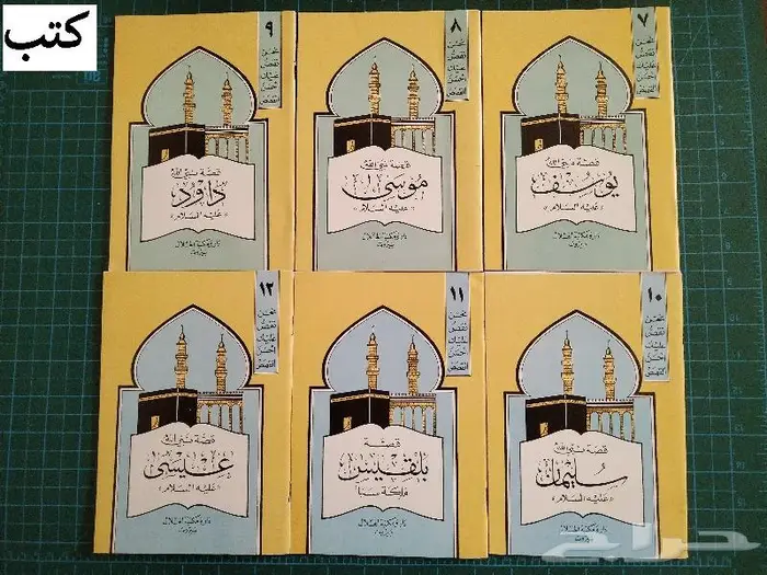 كتب وصوتيات ديدنية قصص الأنبياء سيرة 2