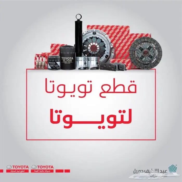 قطع غيار تويوتا دايهاتسو يوجد شحن لجميع المدن 0