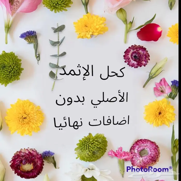 كحل الاثمد الأصلي ميه بالميه 3