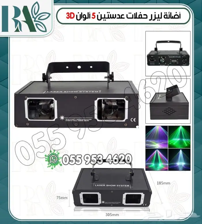 اجهزه حفلات ليزرات سموك ماشين كشافات 1