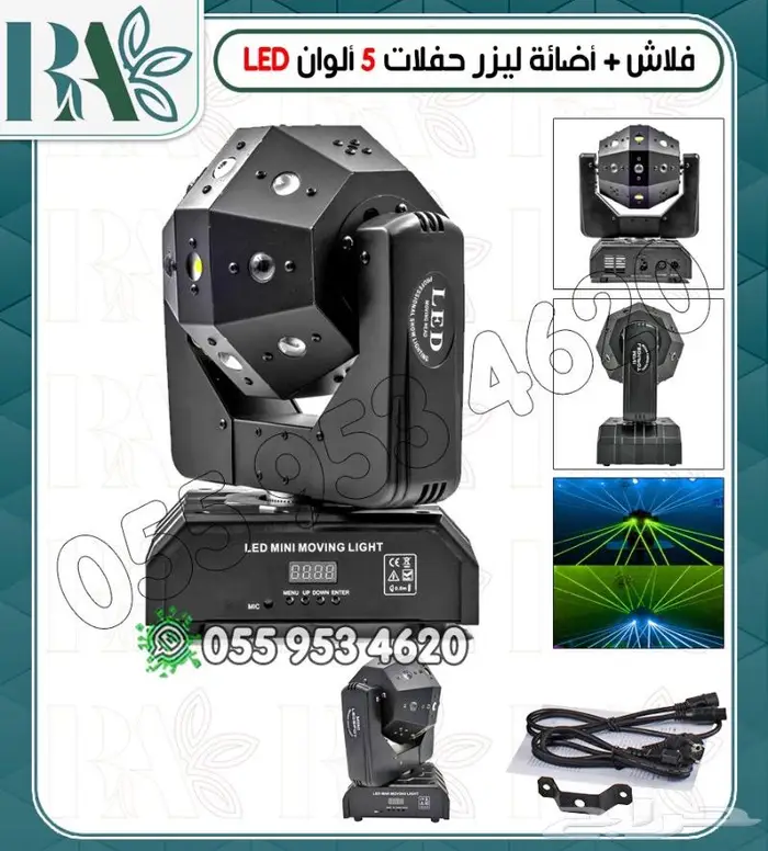 اجهزه حفلات ليزرات سموك ماشين كشافات 15