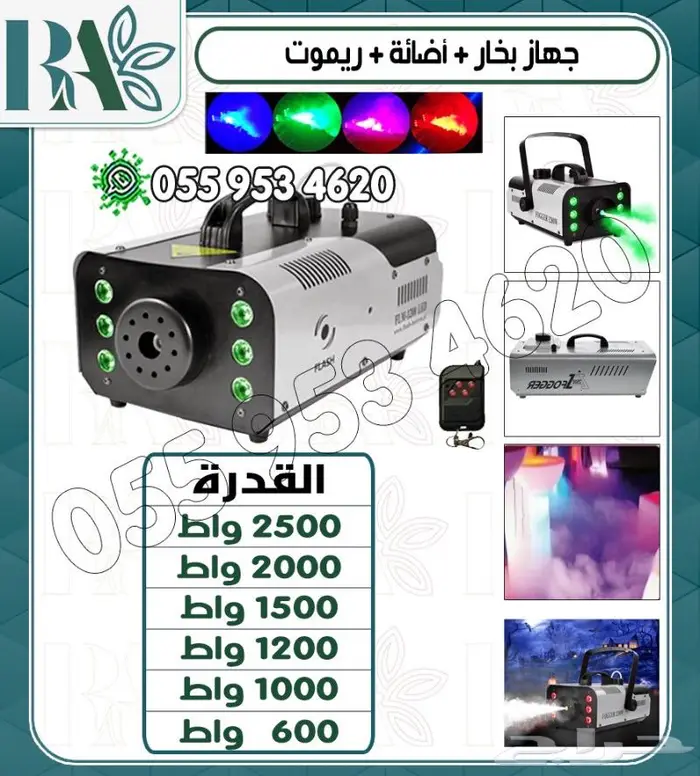 اجهزه حفلات ليزرات سموك ماشين كشافات 28