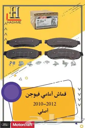 قطع غيار فورد فيوجن 2010-2012 28