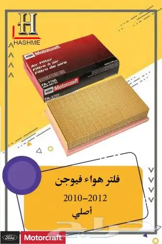 قطع غيار فورد فيوجن 2010-2012 24