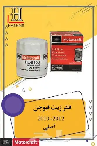 قطع غيار فورد فيوجن 2010-2012 25