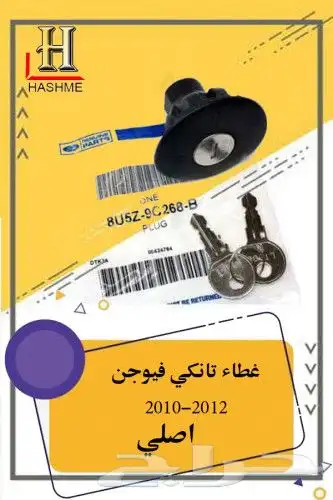 قطع غيار فورد فيوجن 2010-2012 32