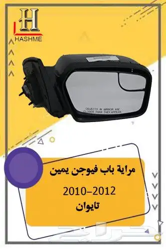 قطع غيار فورد فيوجن 2010-2012 36