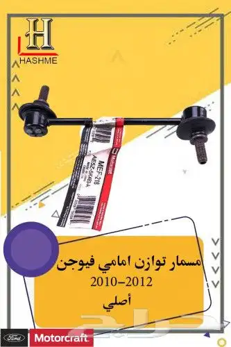 قطع غيار فورد فيوجن 2010-2012 23