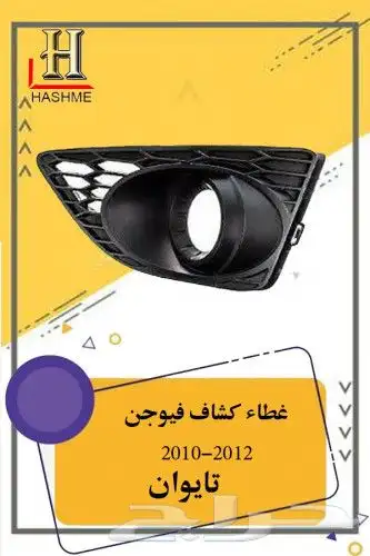 قطع غيار فورد فيوجن 2010-2012 30