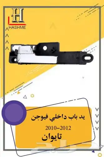 قطع غيار فورد فيوجن 2010-2012 33