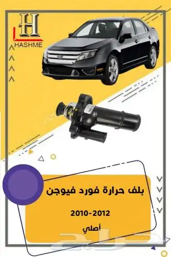 قطع غيار فورد فيوجن 2010-2012 8