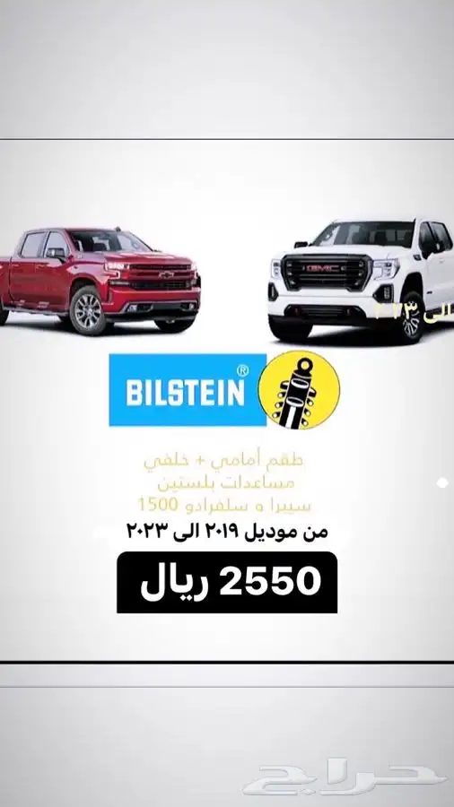 مساعدات بلستين لشفر وجمس 2